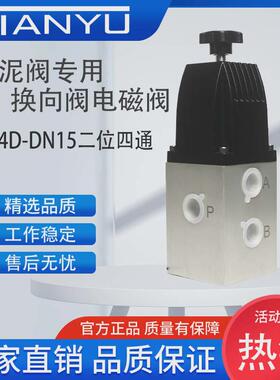 新品电磁阀YC24Dl-DN15二位四通YDK24DHS排泥阀专用电磁换向阀天