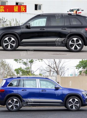 适用于奔驰GLB200车贴拉花 GLB180级改装GLB35车身侧X裙边装饰贴