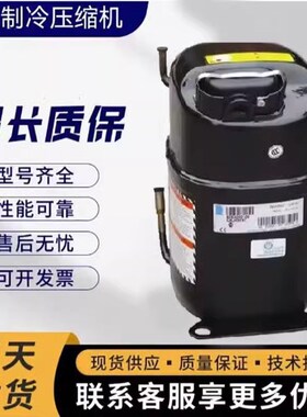适用于压缩机CAJ9510Tv泰康1匹展示柜冰淇淋制冰机CAJ9513T