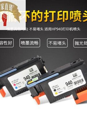 适用惠普HP C4900A C4901A喷头940打印头  N8500 8000墨盒打印头