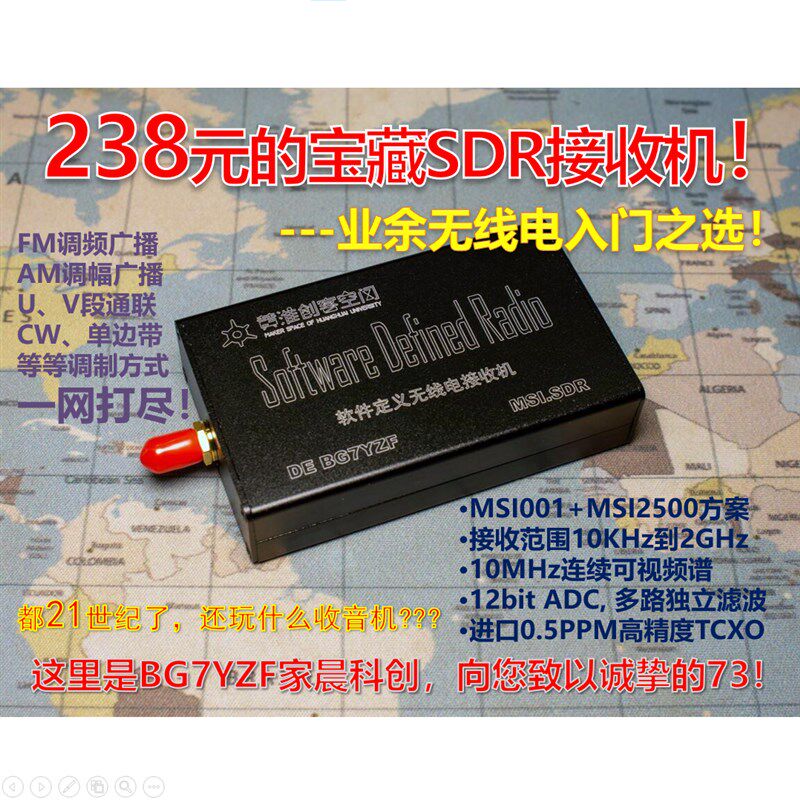 家晨科创 SDR RSP1 软件定义无线电接收机 非RTLX 航空接收机