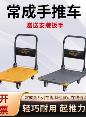 常成手推车常成轮业推车黄色灰色加厚推L车防撞角300公斤推车