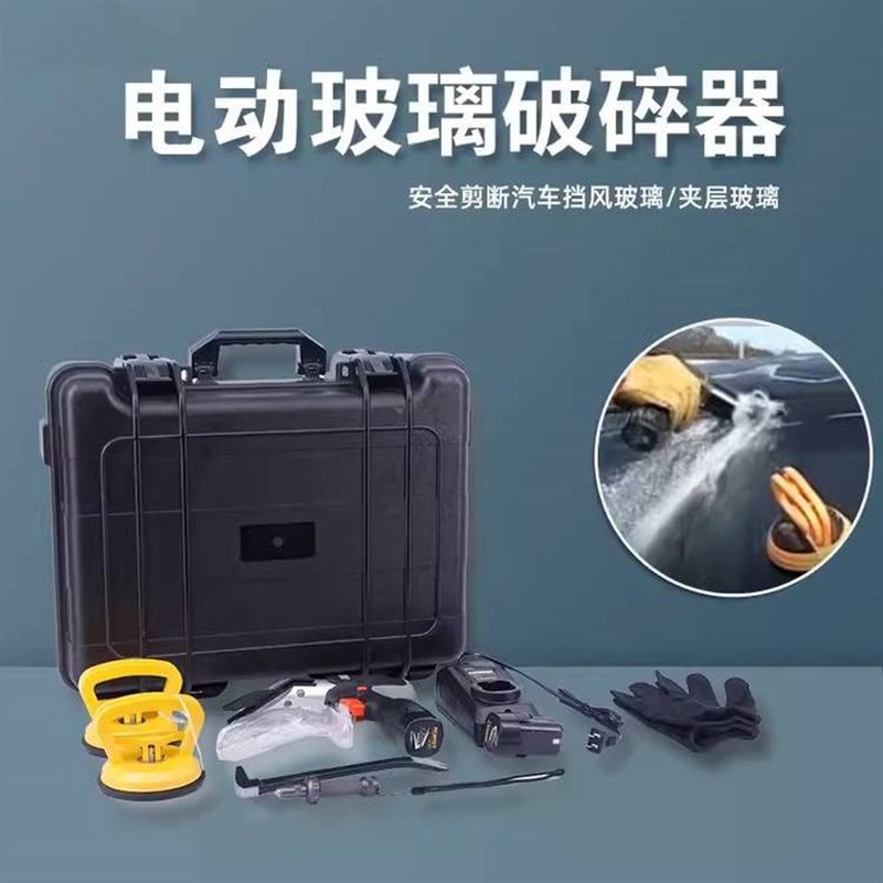 BLQ-1/CSG-J01车载救援粉碎器玻璃J切割工具电动汽车玻璃剪切器