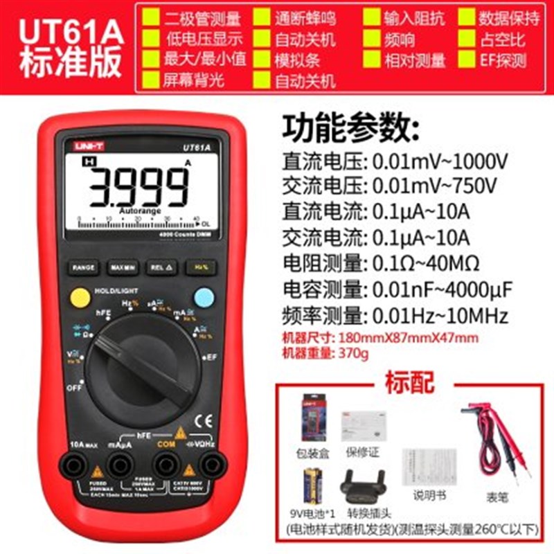 优利德UT61E\D\C\A数字万用C表四位半高精度自动量程电容表万能表