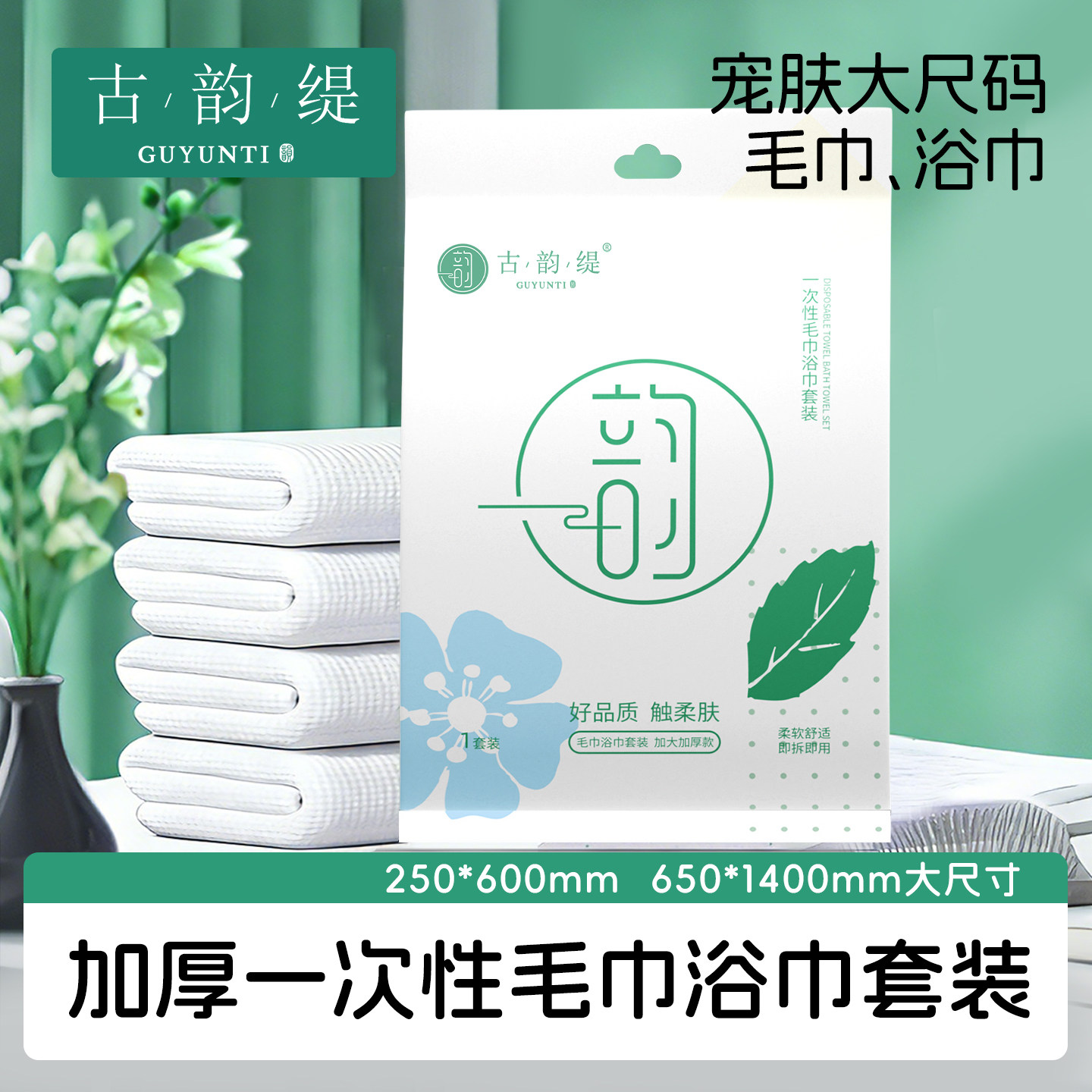 一次性浴巾毛巾独立包装加厚加大组合套装酒店宾馆民宿可用图片