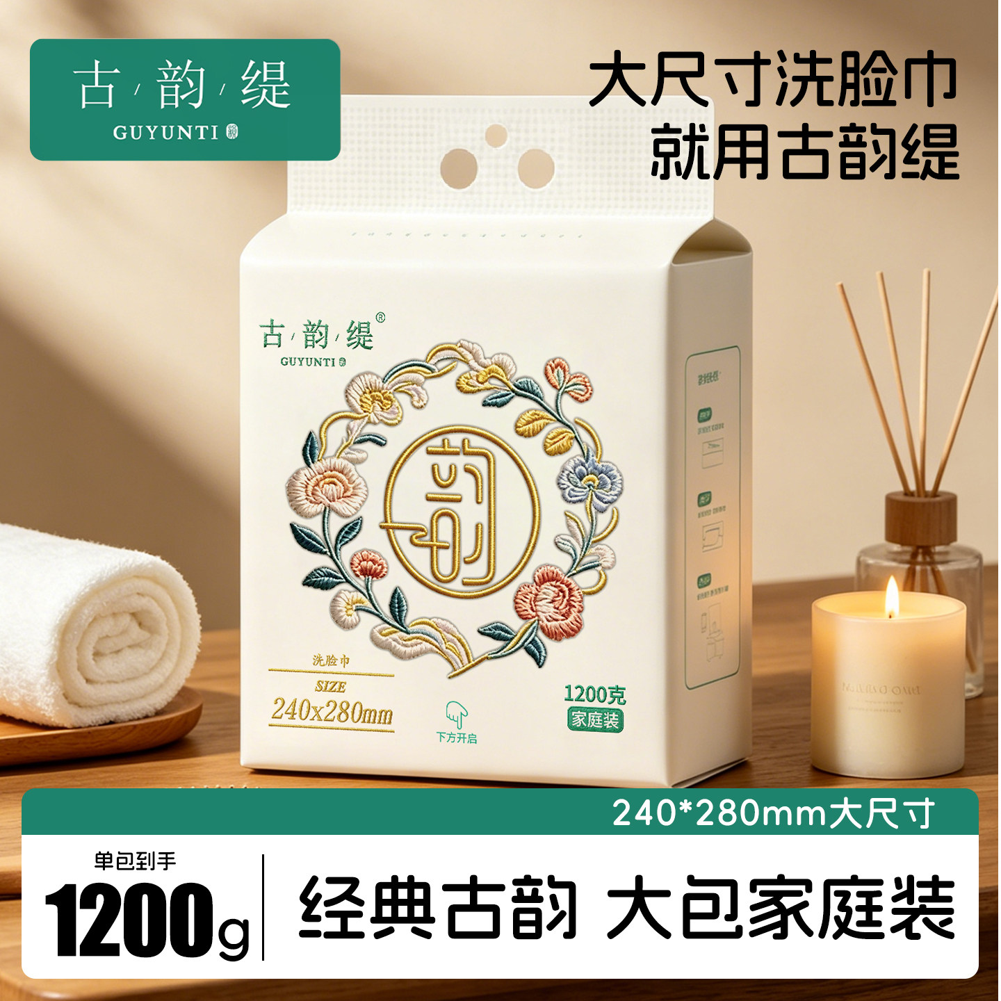 古韵缇洗脸巾悬挂抽取式加大加厚一次性绵柔巾壁挂式洁面擦脸巾图片