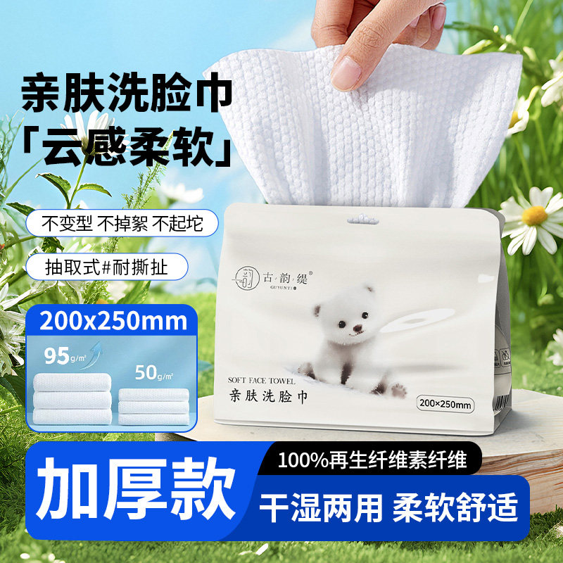 古韵缇一次性洁面柔巾超厚悬挂家庭亲肤加大加厚洗脸巾图片