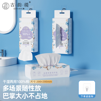 古韵缇便捷装纯棉洗脸巾擦脸巾