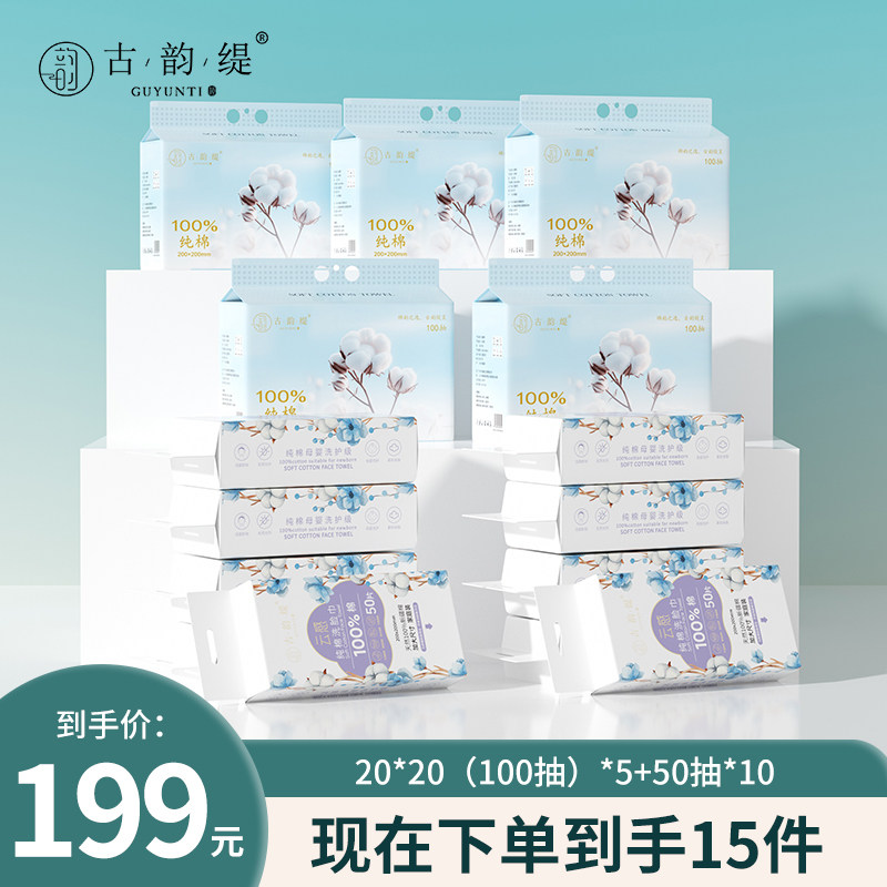 古韵缇悬挂式洗脸巾干湿两用纯棉100抽5包+50抽10包图片