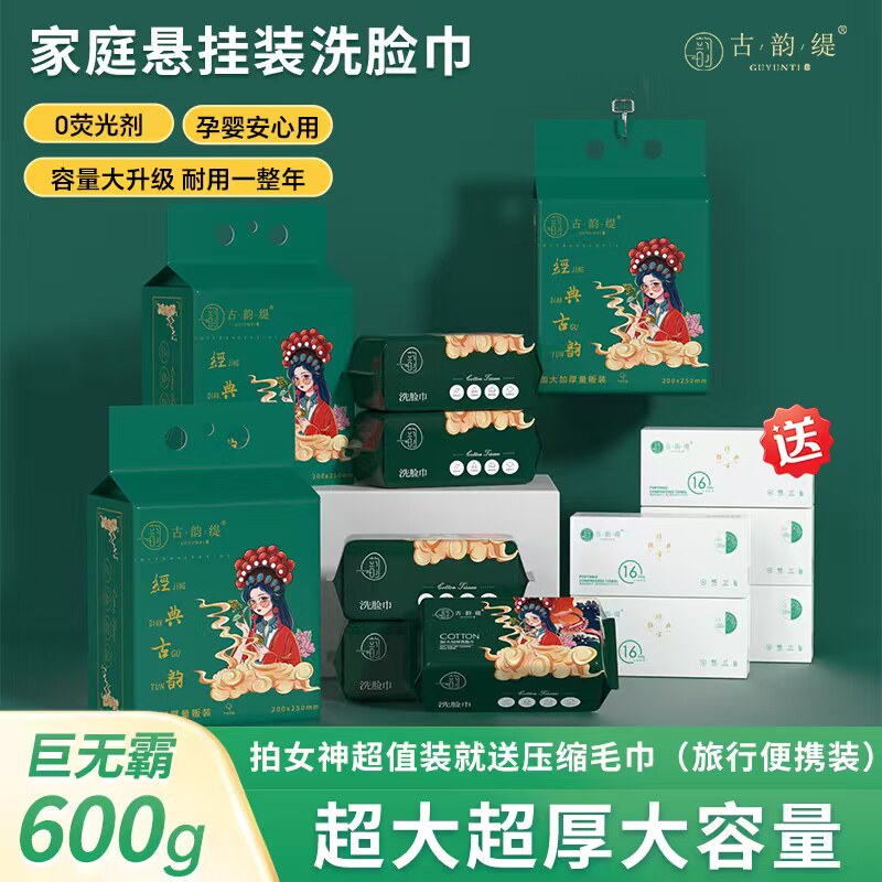 【38女神节专享】一次性洗脸巾加大加厚旅行装干湿两用绵柔巾图片