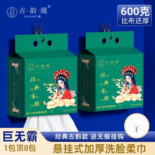 古韵缇悬挂厚洗脸巾600g柔软面巾