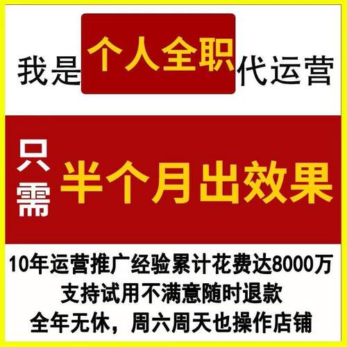 个人代运营淘宝天猫代运营抖音店铺推广托管直通车淘宝京东dy运营