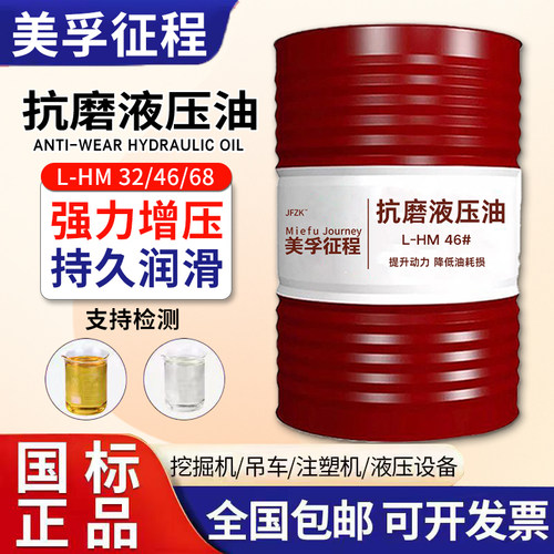 抗磨液压油46号高压耐磨