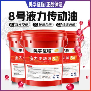 8号液力传动油汽车传动液液压助力油方向盘机油铲车变速箱16kg18L