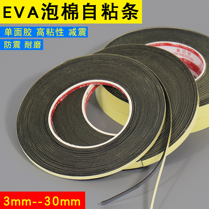 热销超细EVA泡棉单面胶带泡棉贴条F自粘背胶黑色海绵条泡棉胶带泡