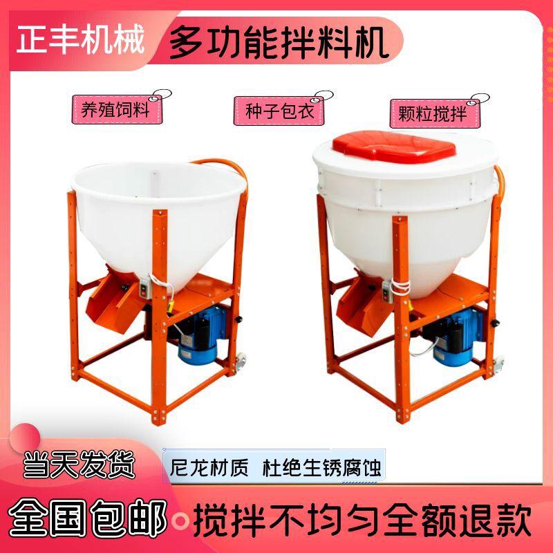 热销尼龙搅拌机养殖颗粒s拌料机小麦玉米水稻花生拌种包衣机饲料