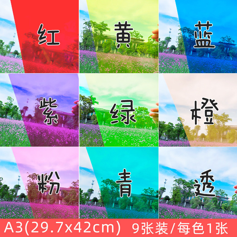 热销幼儿园儿童手工彩色玻璃纸红黄蓝绿紫粉J橙色透明PVC塑料板材