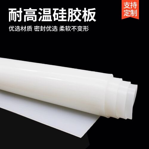 热销硅胶板硅胶垫耐高温硅橡胶垫片硅胶皮背胶密封垫W加工定制减