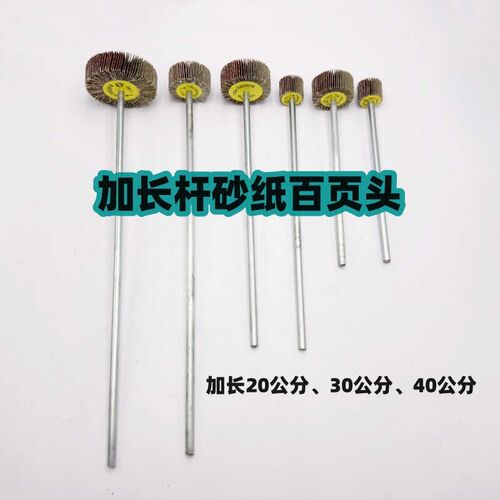 热销带柄叶轮加长杆砂布磨头打磨抛光F砂纸圈百叶片除锈百叶轮页