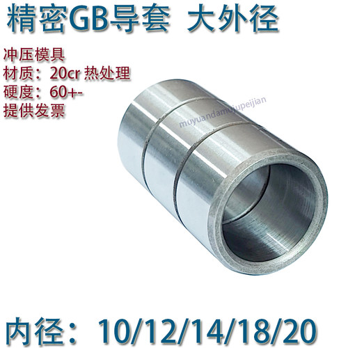 热销大外径精密GB直身导套/冲压模具衬套GAGP导柱无托/1T0/12/14/