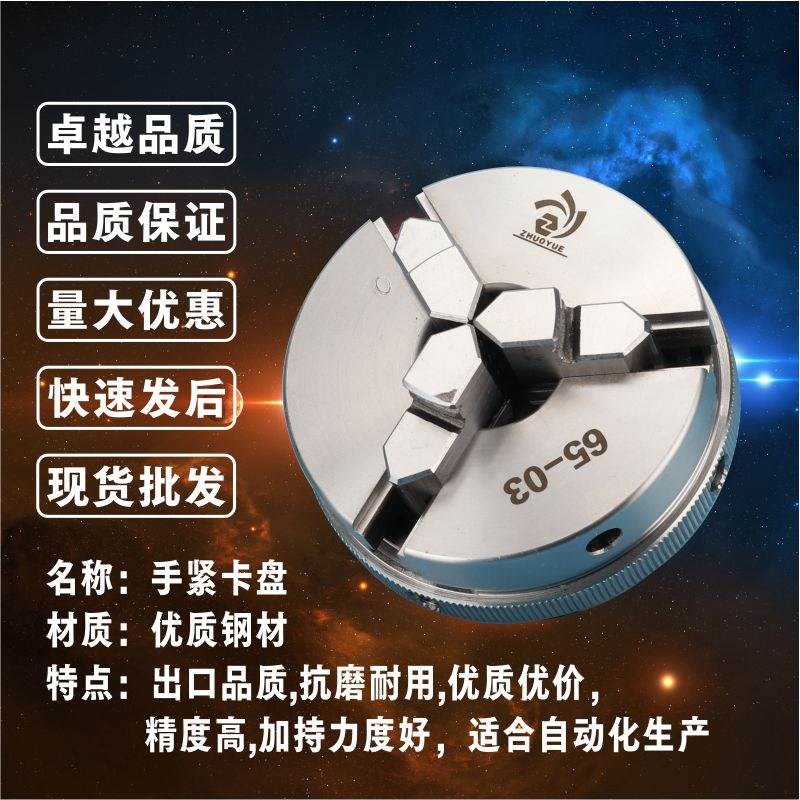 热销微型车床迷你65三爪不锈钢卡盘家用木工夹头四S爪手紧50车床