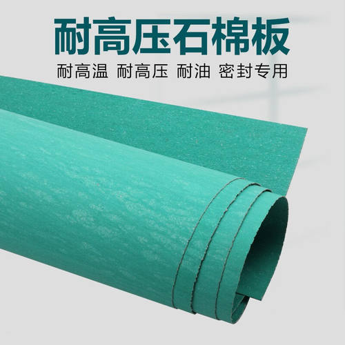 热销速发耐高温耐压耐油密封石棉垫片纸垫圈橡胶板定制1.5Z米*4米