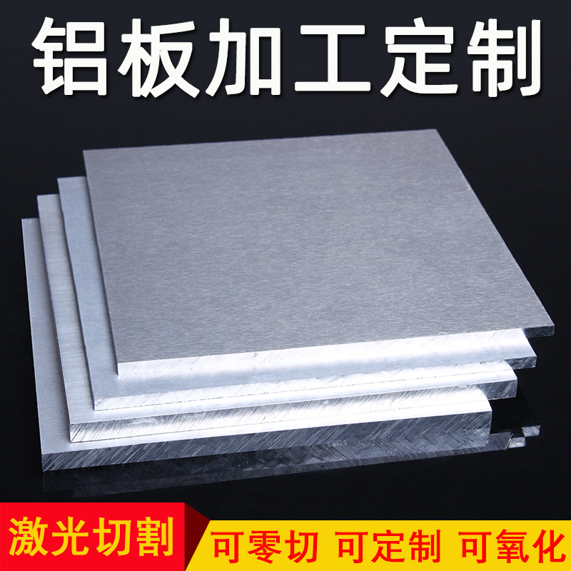 热销铝板加工定制6061铝条7075铝合金板F材铝排扁条铝块1 2 3 5 1