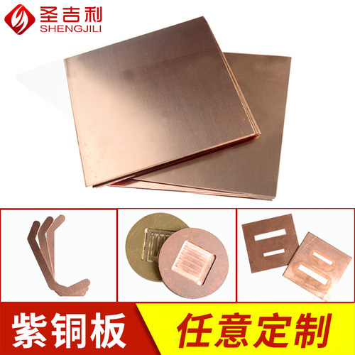 热销紫铜板加工定制p 小尺寸纯红铜板材导电用 散热片适用