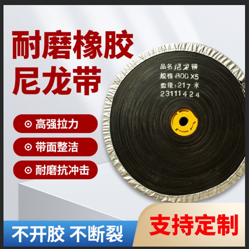 热销橡胶输送带防滑耐磨人字纹工业流水线环形加厚尼W龙传送带皮