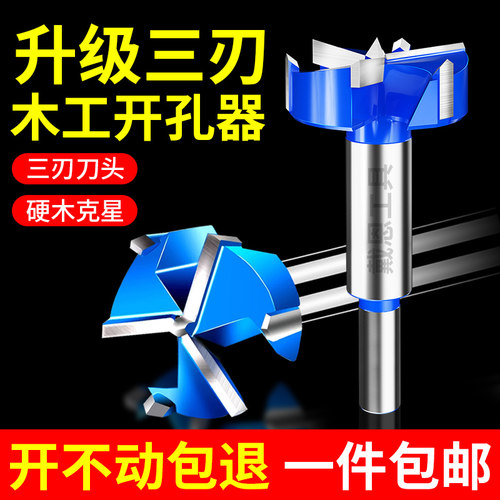 热销三刃硬质合金木工开孔器木头C板材扩孔桌面铰链钻孔取眼洞钻