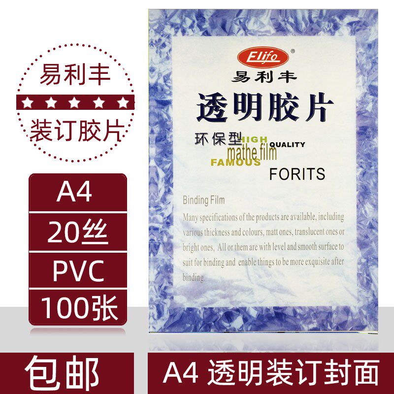 热销A4装订封面透明胶带片 A4装订底片 G20c/丝装订封面封皮 PVC
