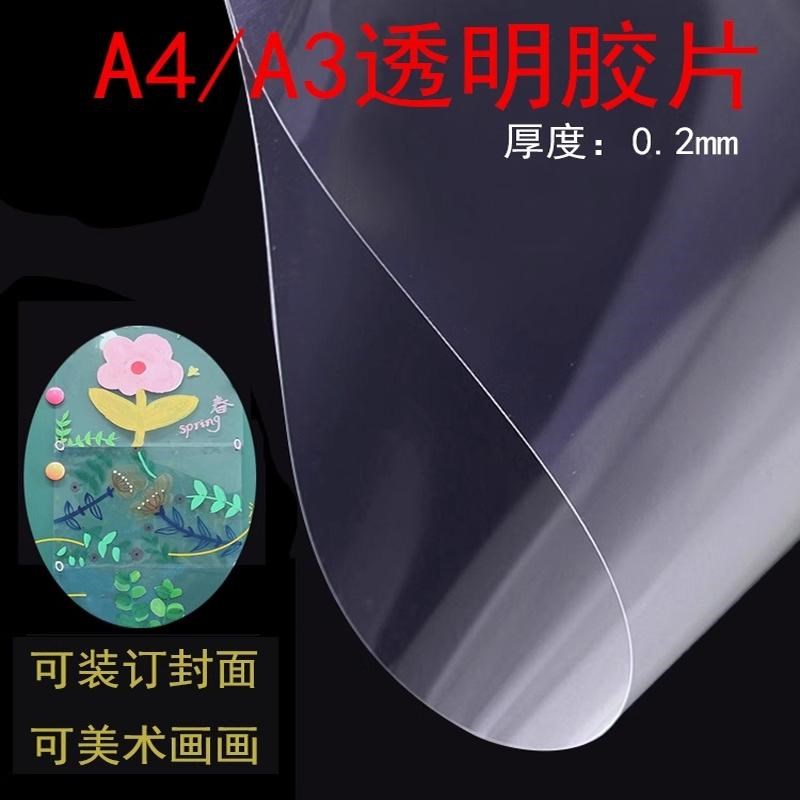 热销包邮 订胶片封面纸A4透明胶A片美术画画塑料封皮A3胶片透明pv