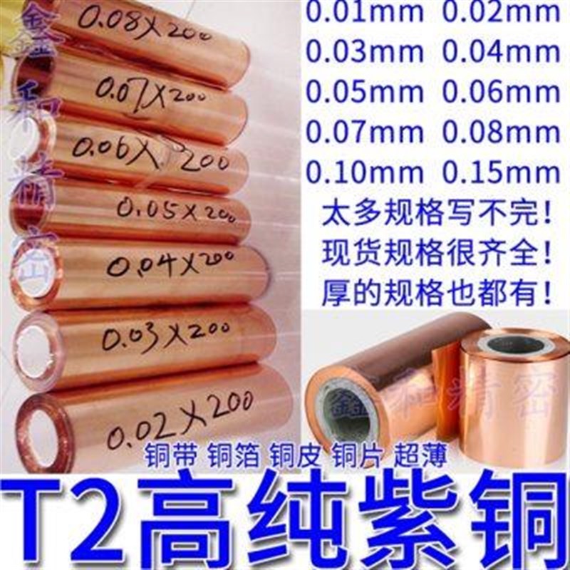 热销铜箔紫铜加hd工紫铜带紫铜箔紫铜皮紫铜片铜带铜皮铜片紫铜t2