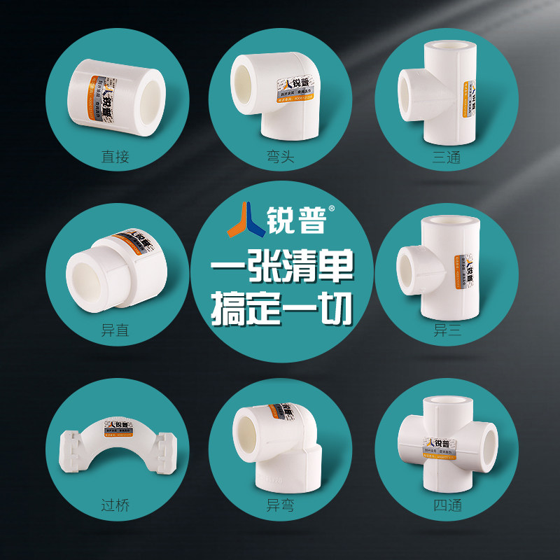 热销锐普ppr水管 管材冷s热水管20 25 32弯头直接三通四通水管接