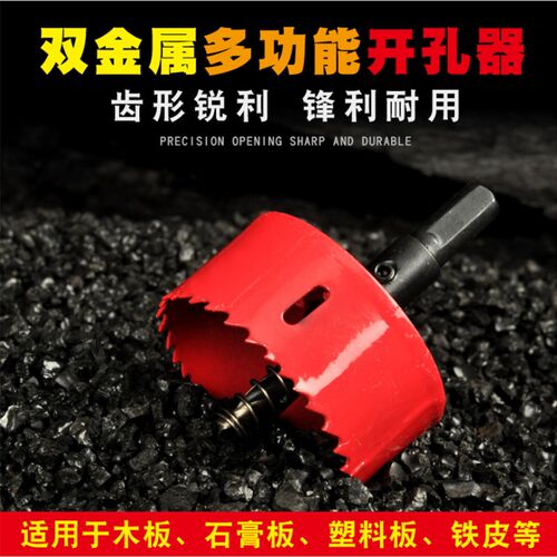 热销M42双金属开孔器木r工pvc塑料扩孔器铝板铁皮石膏板筒灯钻头