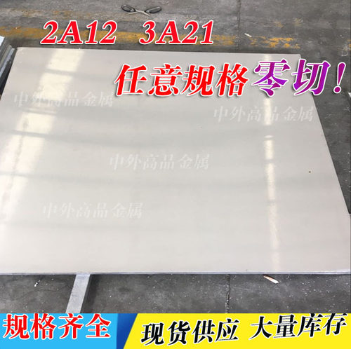热销2A12贴膜铝板6061铝棒6082 6063 70H75铝合金板8 10 12 15mm