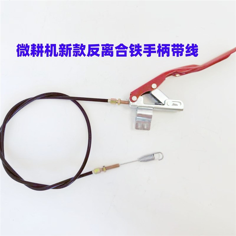 热销微耕机离合手柄带线捏下行走松开停170-1L86-192离合器拉线原
