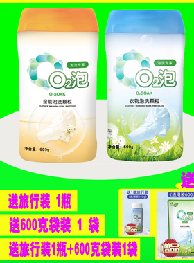 O2泡洗衣粉 组合装（通用装600G+全能装600G）免手搓泡一泡就干净