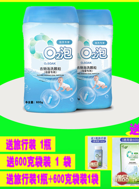 【两瓶】推荐O2泡衣物泡洗母婴装600g*2洗衣粉