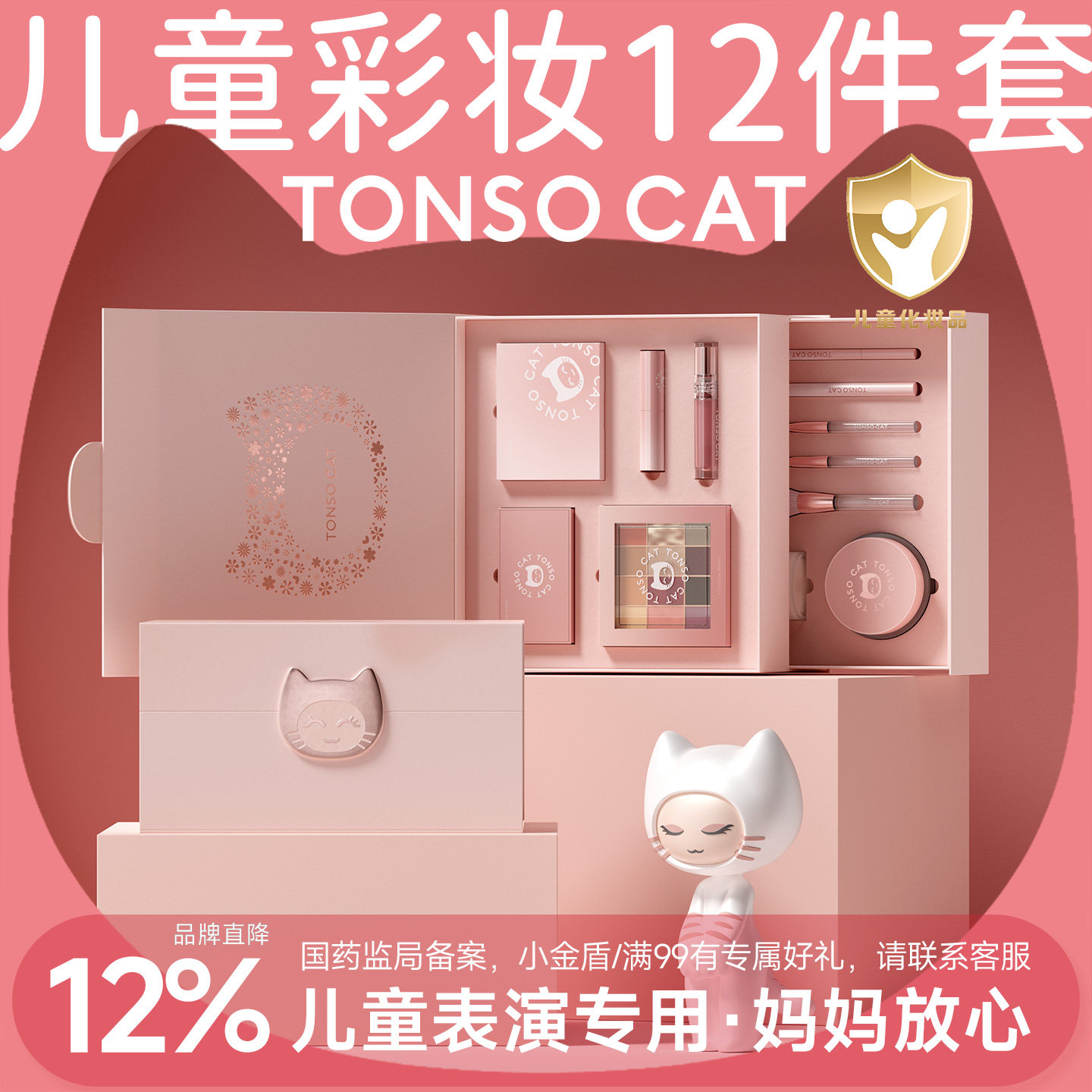 tonsocat童小喵儿童化妆品套装舞台妆小孩表演专用礼物彩妆