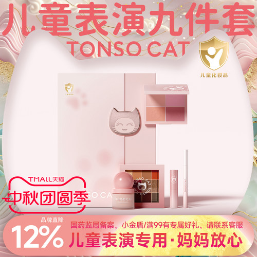 儿童化妆品套装TONSOCAT