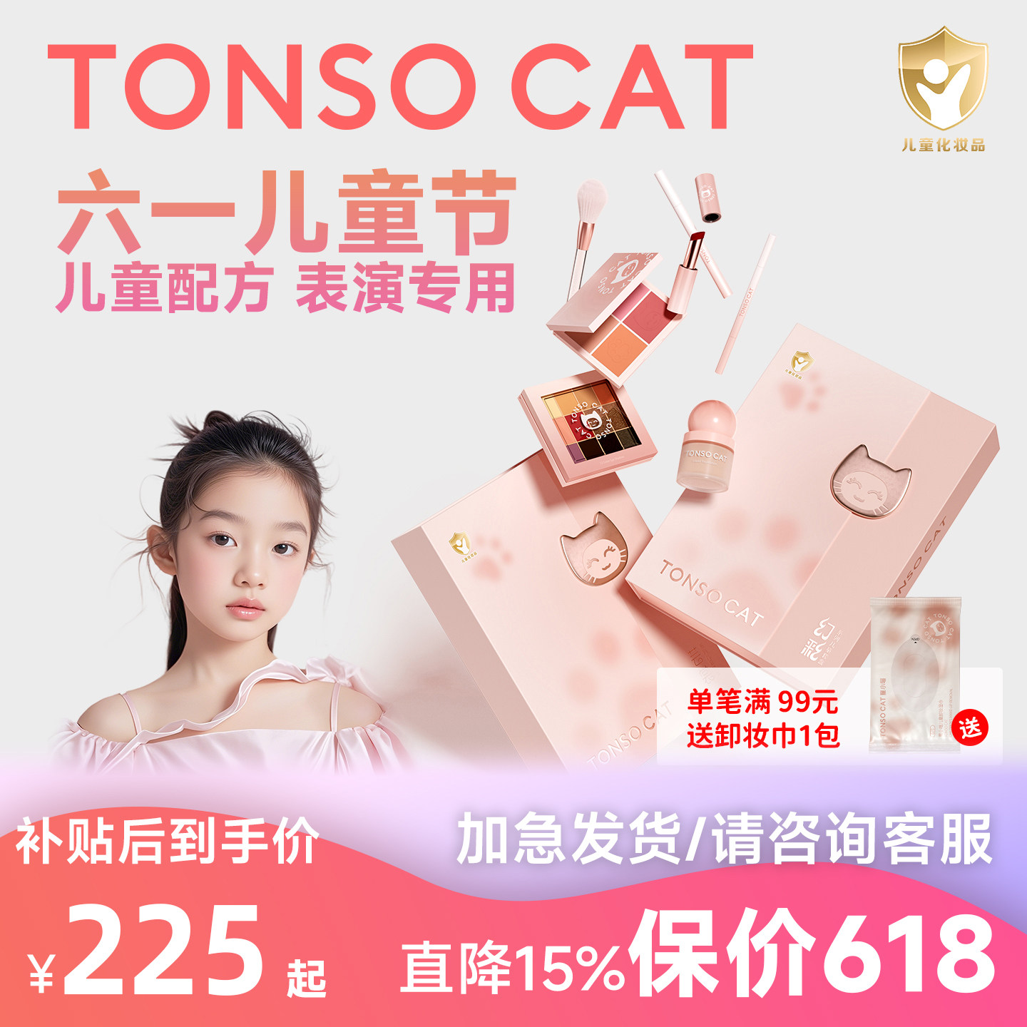 童小喵儿童化妆品套装彩妆舞台女孩礼物六一节日幼儿园表演小金盾