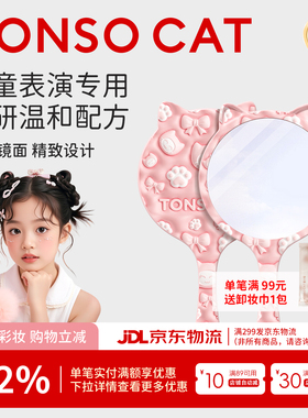 TONSOCAT/童小喵手持化妆镜便携随身小镜子补妆镜少女心手柄镜