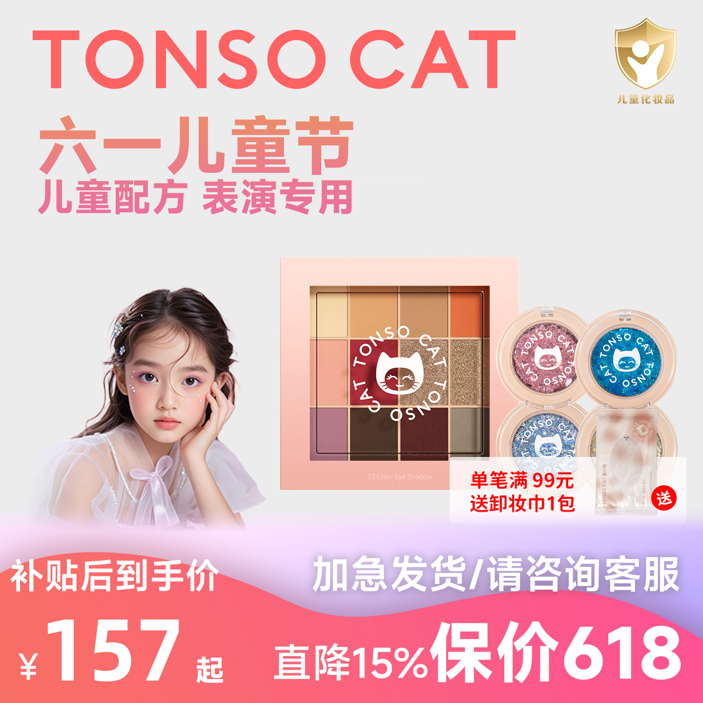 TONSOCAT/童小喵儿童亮片眼影表演舞台化妆品亮晶晶闪片彩妆眼影