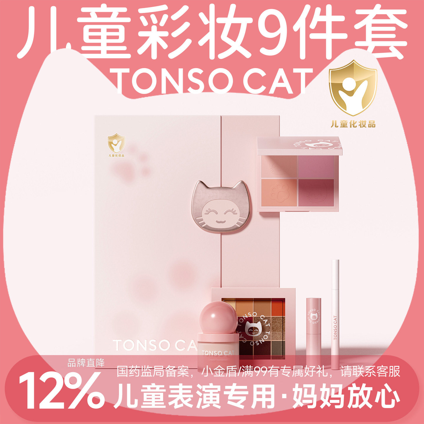 童小喵儿童化妆品套装彩妆舞台女孩礼物六一节日幼儿园表演小金盾