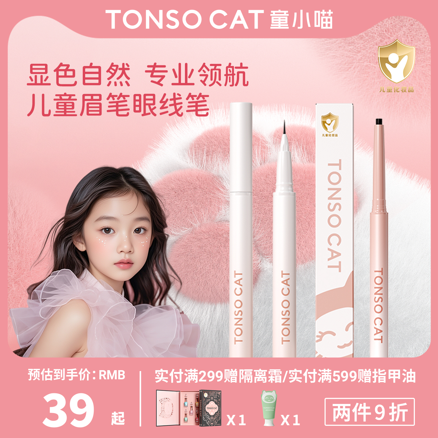 化妆品持久眉笔TONSOCAT/童小喵