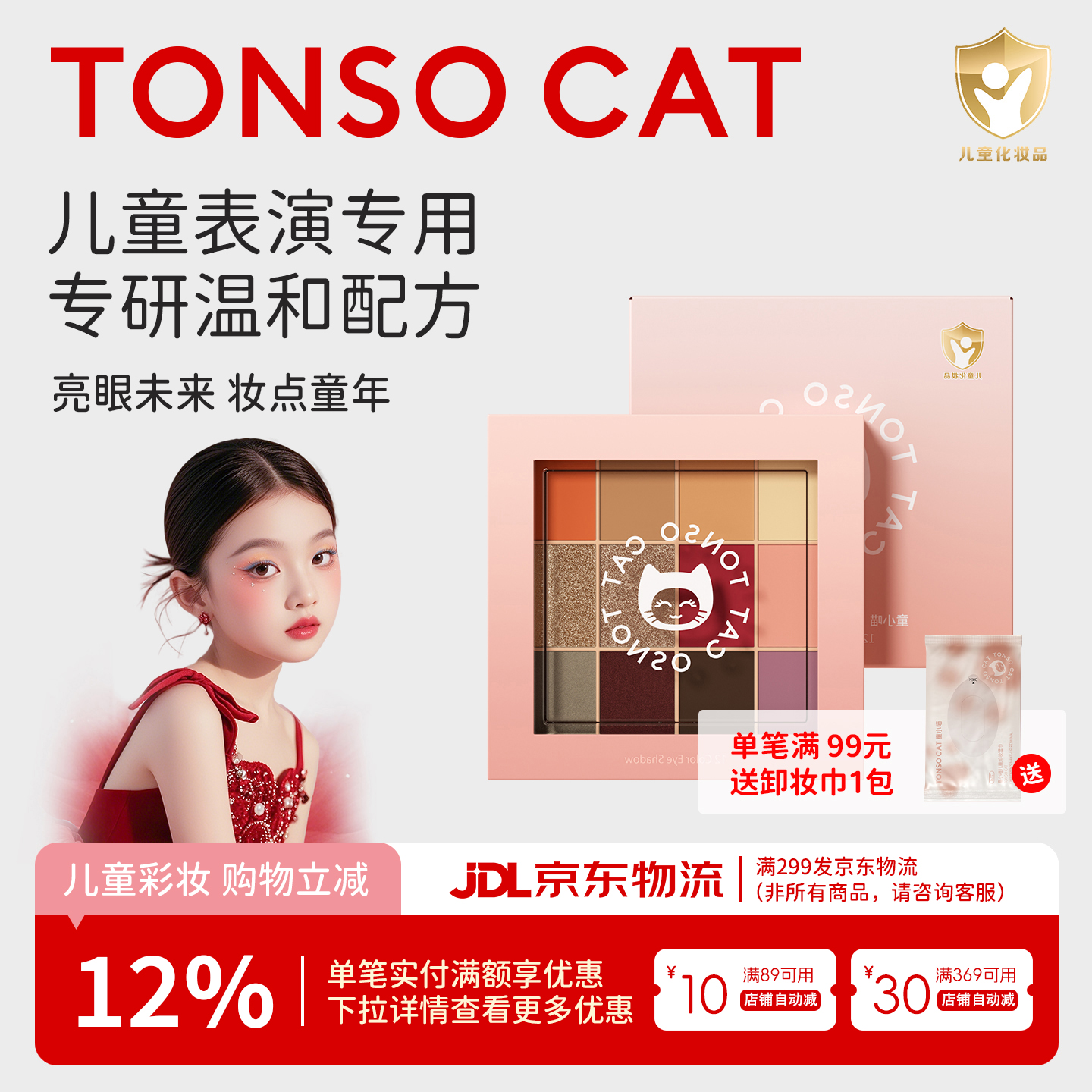 儿童专用彩妆小金盾童小喵