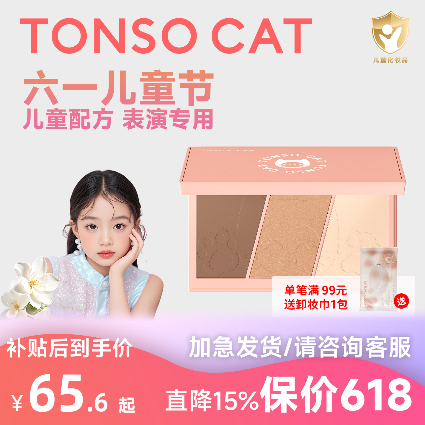 (27年1月到期）童小喵儿童修容高光盘舞台表演化妆品修容盘小金盾