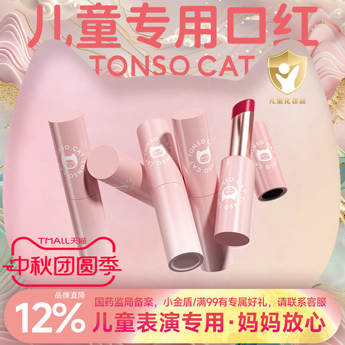 儿童口红TONSOCAT无添加小金盾