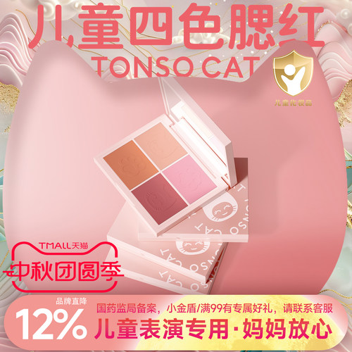 童小喵律动四色儿童腮红
